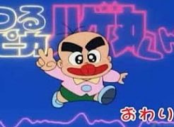 つるピカハゲ丸くん の記事一覧 いっぱいアニメを楽しもう