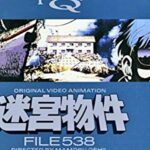 トワイライトQ 迷宮物件 FILE538　【概要・あらすじ・主題歌・登場人物・声優】