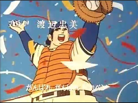 ドカベン 概要 あらすじ 主題歌 登場人物 声優 いっぱいアニメを楽しもう