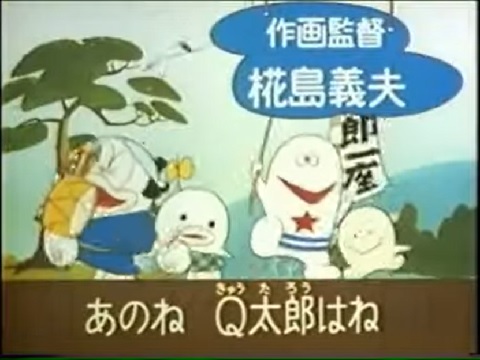 新オバケのq太郎 概要 あらすじ 主題歌 登場人物 声優 いっぱいアニメを楽しもう