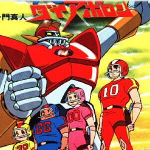 UFO戦士ダイアポロンII　【概要・あらすじ・主題歌・登場人物・声優】