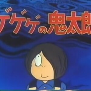 ゲゲゲの鬼太郎（第2作)　【概要・あらすじ・主題歌・登場人物・声優】