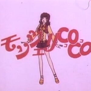 モンシェリCoCo　【概要・あらすじ・主題歌・登場人物・声優】