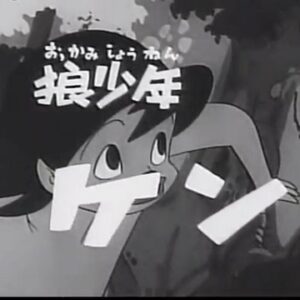 狼少年ケン　【概要・あらすじ・主題歌・登場人物・声優】