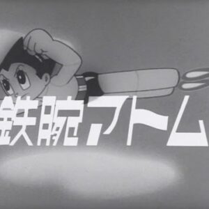 鉄腕アトム（第1作）　【概要・あらすじ・主題歌・登場人物・声優】