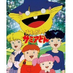 おねがい!サミアどん　【概要・あらすじ・主題歌・登場人物・声優】