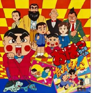 おぼっちゃまくん　【概要・あらすじ・主題歌・登場人物・声優】