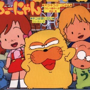 オヨネコぶーにゃん（第1期）　【概要・あらすじ・主題歌・登場人物・声優】