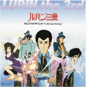 ルパン三世 PartIII　【概要・あらすじ・主題歌・登場人物・声優】