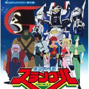 亜空大作戦スラングル　【概要・あらすじ・主題歌・登場人物・声優】