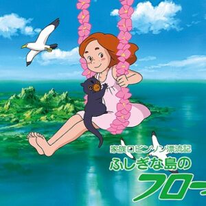 家族ロビンソン漂流記 ふしぎな島のフローネ　【概要・あらすじ・主題歌・登場人物・声優】