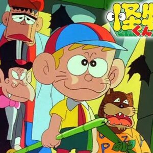 怪物くん（第2作）　【概要・あらすじ・主題歌・登場人物・声優】