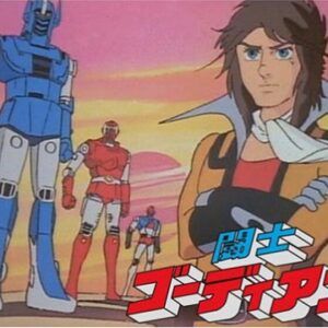 闘士ゴーディアン　【概要・あらすじ・主題歌・登場人物・声優】