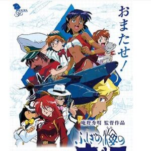 ふしぎの海のナディア　【概要・あらすじ・主題歌・登場人物・声優】