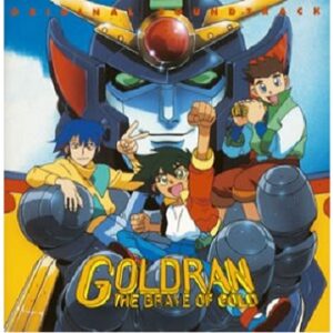 黄金勇者ゴルドラン　【概要・あらすじ・主題歌・登場人物・声優】
