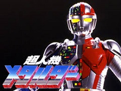 超人機メタルダー　【概要・あらすじ・主題歌・登場人物・声優】