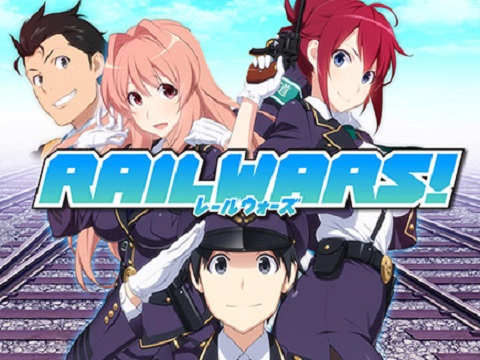 RAIL WARS!　【概要・あらすじ・主題歌・登場人物・声優】