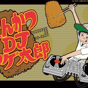 とんかつDJアゲ太郎　【概要・あらすじ・主題歌・登場人物・声優】