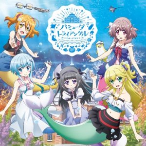 バミューダトライアングル カラフル・パストラーレ　【概要・あらすじ・主題歌・登場人物・声優】