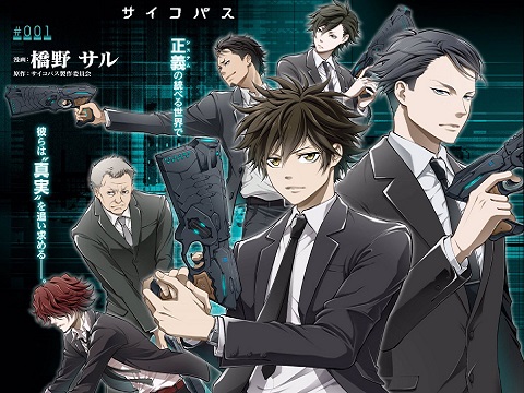 Psycho Pass サイコパス 3 概要 あらすじ 主題歌 登場人物 声優 いっぱいアニメを楽しもう