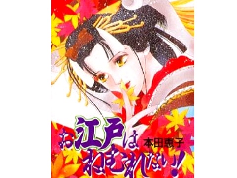 お江戸はねむれない 概要 あらすじ 主題歌 登場人物 声優 いっぱいアニメを楽しもう