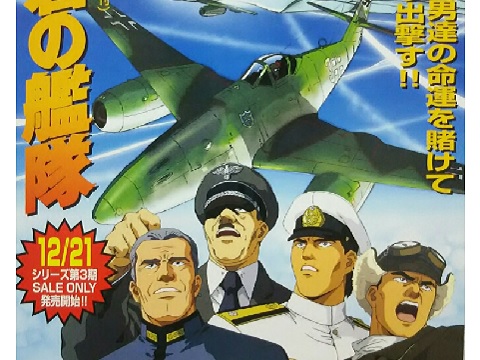 紺碧の艦隊 概要 あらすじ 主題歌 登場人物 声優 いっぱいアニメを楽しもう
