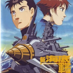 新海底軍艦　【概要・あらすじ・主題歌・登場人物・声優】
