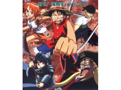 One Piece 倒せ 海賊ギャンザック 概要 あらすじ 主題歌 登場人物 声優 いっぱいアニメを楽しもう