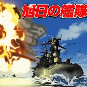 旭日の艦隊　【概要・あらすじ・主題歌・登場人物・声優】