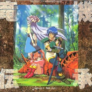 竜機伝承　【概要・あらすじ・主題歌・登場人物・声優】