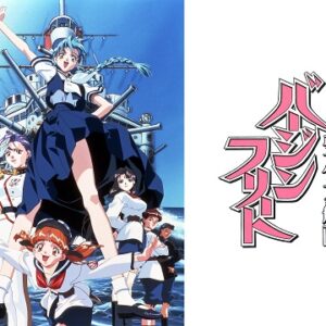 聖少女艦隊バージンフリート　【概要・あらすじ・主題歌・登場人物・声優】