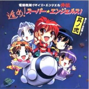 電脳戦隊ヴギィ’ズ★エンジェル　【概要・あらすじ・主題歌・登場人物・声優】