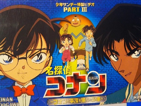 名探偵コナン コナンと平次と消えた少年 概要 あらすじ 主題歌 登場人物 声優 いっぱいアニメを楽しもう