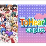 ToHeart2 adplus　【概要・あらすじ・主題歌・登場人物・声優】