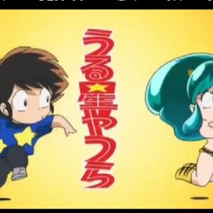 うる星やつら ザ・障害物水泳大会　【概要・あらすじ・主題歌・登場人物・声優】