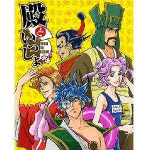 殿といっしょ（OVA）　【概要・あらすじ・主題歌・登場人物・声優】