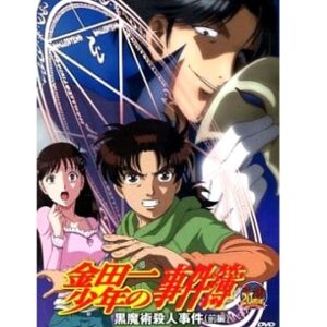 金田一少年の事件簿（OVA）　【概要・あらすじ・主題歌・登場人物・声優】