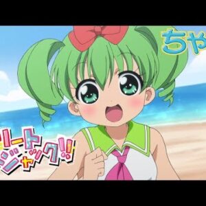 エリートジャック!!　【概要・あらすじ・主題歌・登場人物・声優】